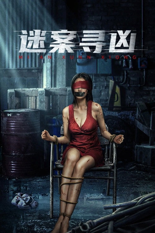Movie poster for Hunting By Criminal Profiling (2024)