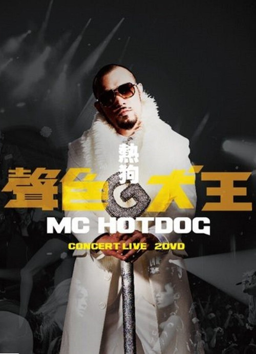 Movie poster for MC HotDog Concert Live (2015)