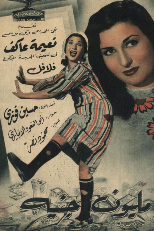 Movie poster for Millione Guinee (1953)
