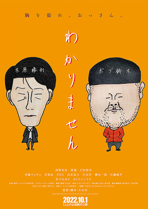 Movie poster for わかりません (2022)