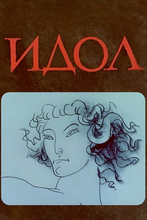 Movie poster for Idol (1982)