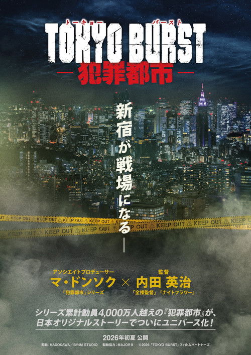 Movie poster for Tokyo Burst: Crime City (2026)