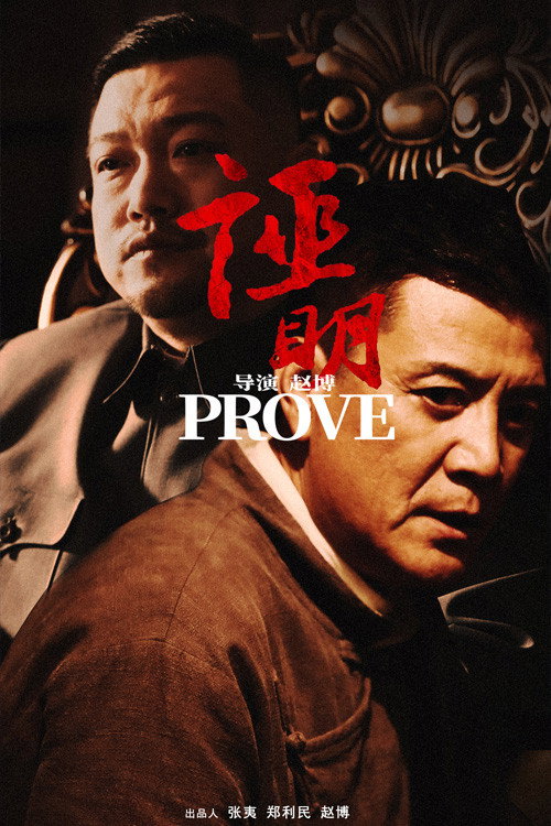 Movie poster for Prove (2022)