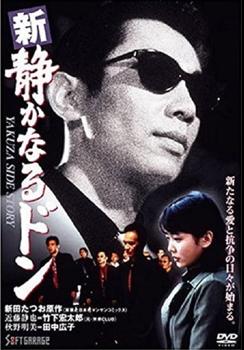 Movie poster for Shin Shizukanaru Don (1997)