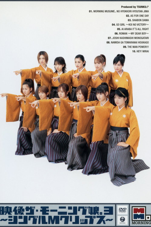 Movie poster for Eizouza・Morning Musume. 3 ~Single M Clips~ (2005)