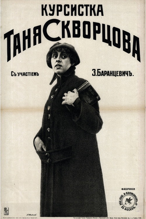 Movie poster for Student Tanya Skvortsova (1916)
