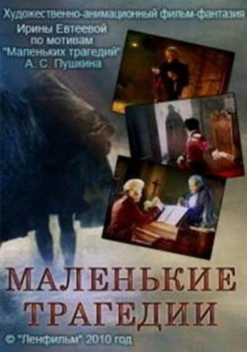 Movie poster for Little Tragedies (2010)