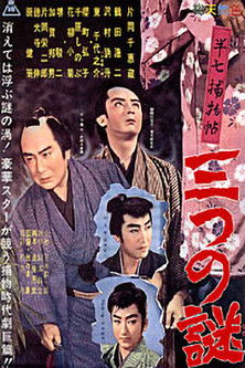 Movie poster for Cases of Hanshichi (1960)