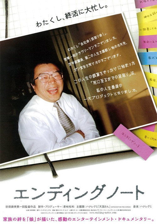 Movie poster for Ending Note: Death of a Japanese Salaryman (2011)