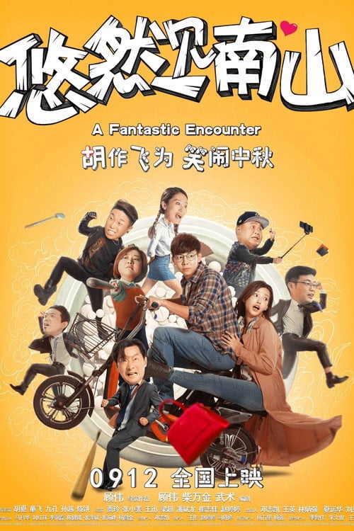 Movie poster for A Fantastic Encounter (2019)