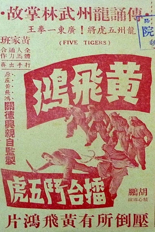 Movie poster for Wong Fei-Hung's Battle with the Five Tigers in the Boxing Ring (1958)