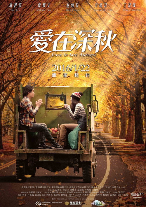 Movie poster for Love in Late Autumn (2016)