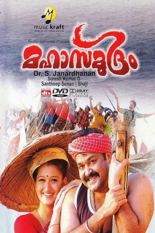 Movie poster for Mahasamudram (2006)