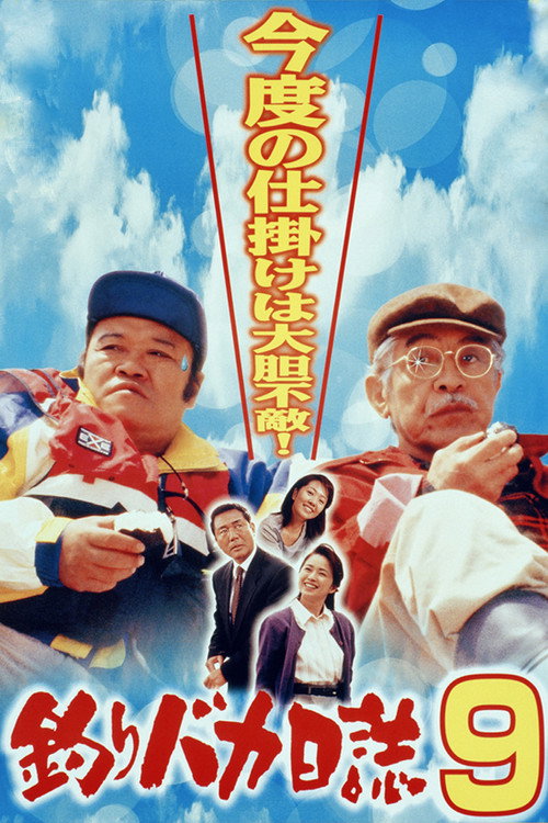 Movie poster for Free and Easy 9 (1997)