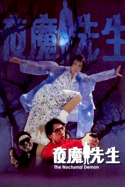 Movie poster for The Nocturnal Demon (1990)