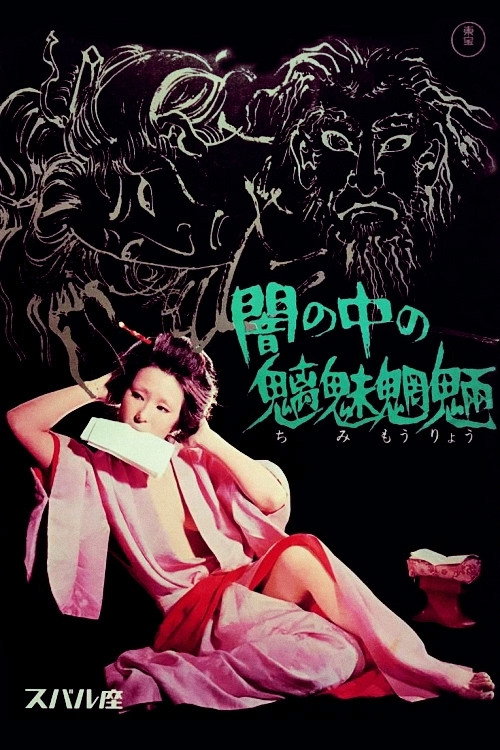 Movie poster for Evil Spirits in the Darkness (1971)