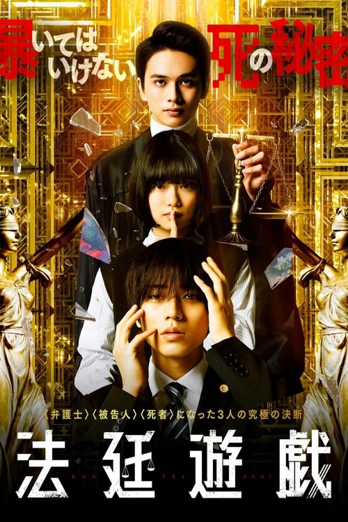 Movie poster for The Innocent Game (2023)