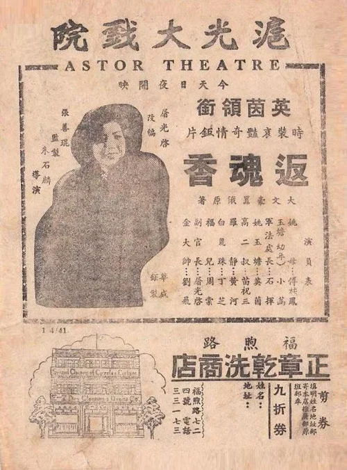 Movie poster for Resurrection Incense (1941)