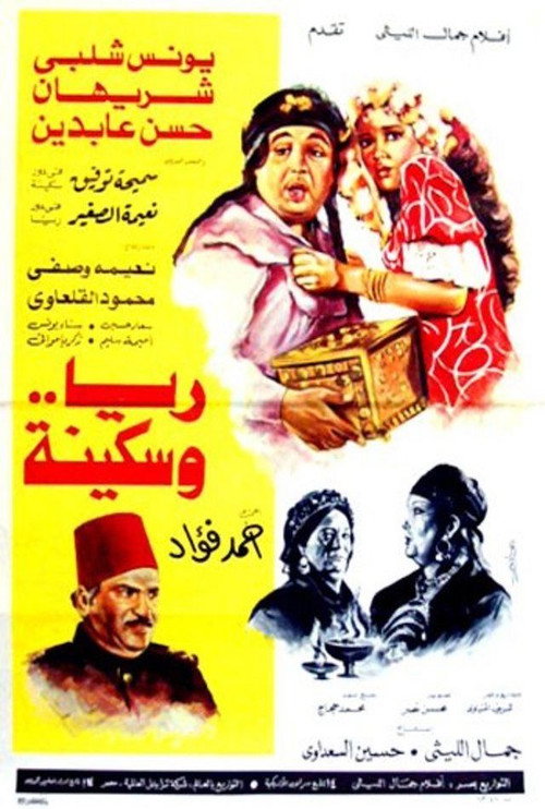 Movie poster for Rayya and Sakina (1983)