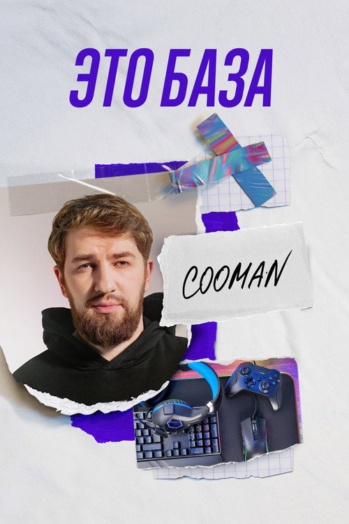 Series poster for This is the Base (2022)