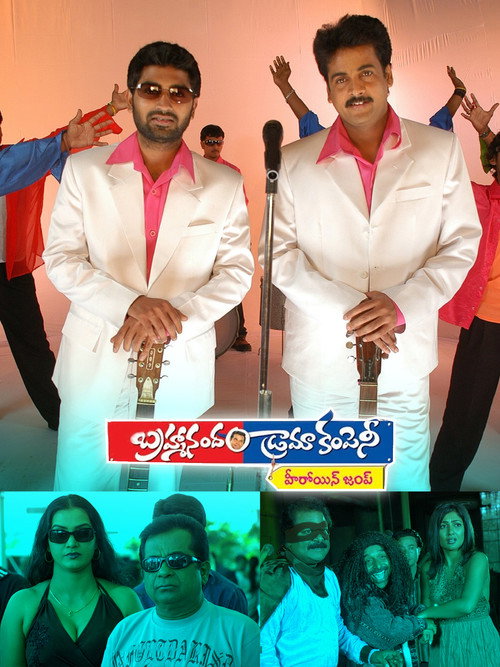 Movie poster for Brahmanandam Drama Company (2008)
