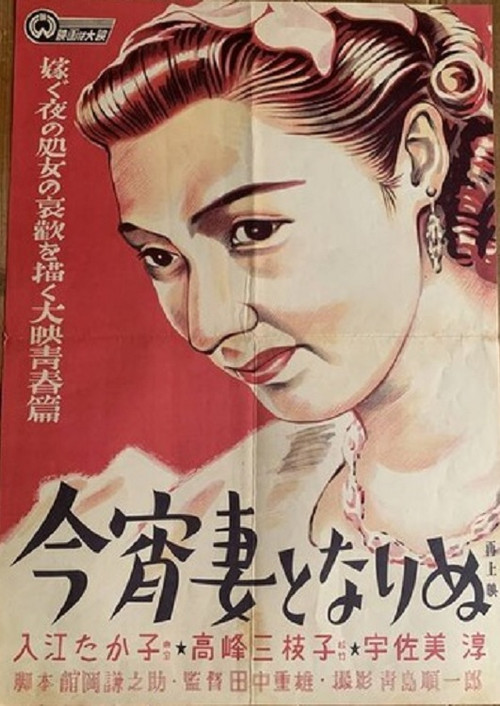 Movie poster for Koyoi Tsuma to Narinu (1947)