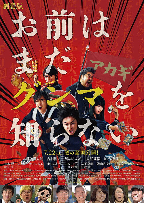 Movie poster for You Still Don't Get Gunma (2017)