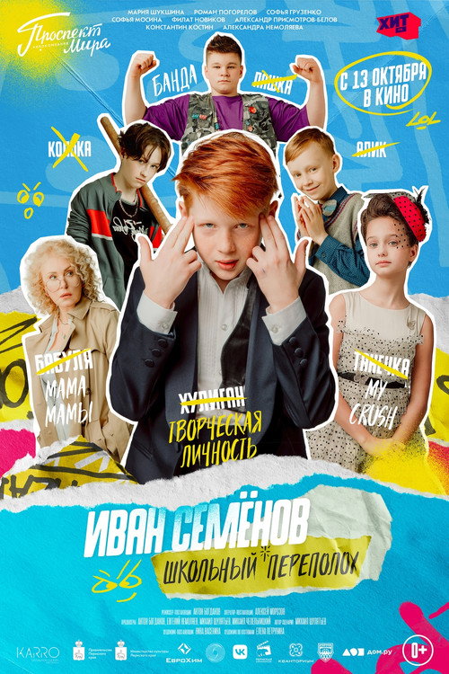 Movie poster for The Laborious Life of Ivan Semenov (2022)