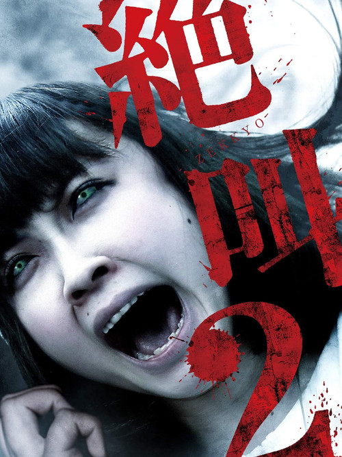 Movie poster for Extreme Scream 2 (2012)