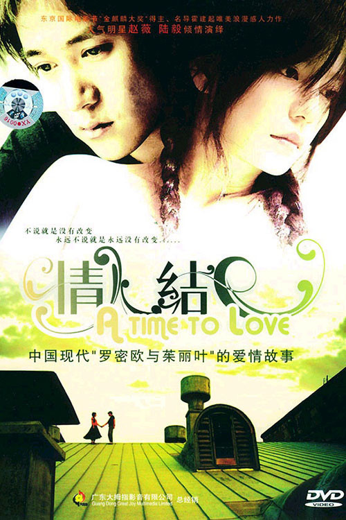 Movie poster for A Time to Love (2005)