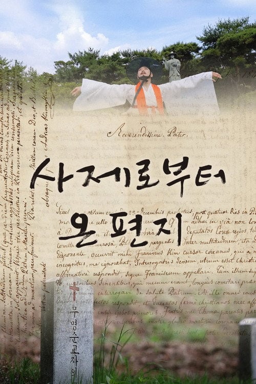 Movie poster for Letter From a Priest (2021)