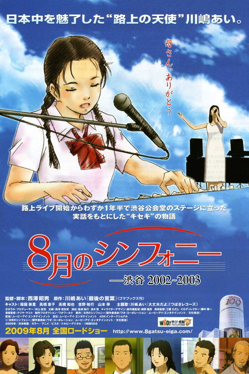 Movie poster for Symphony in August: Shibuya 2002-2003 (2009)