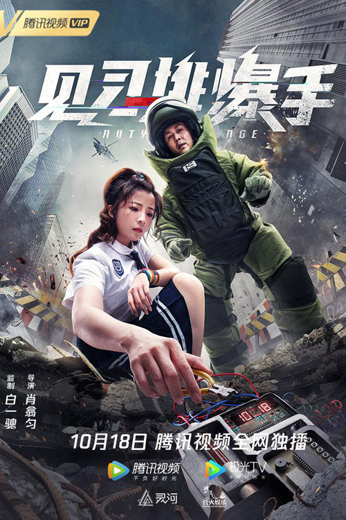 Movie poster for Duty Exchange (2020)