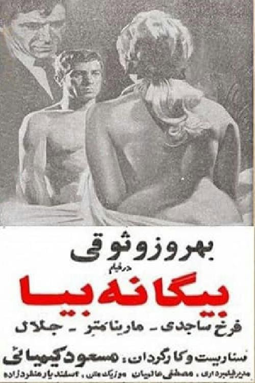 Movie poster for Biganeh Biya (1969)