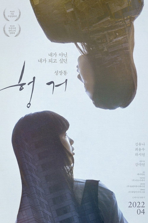 Movie poster for Hunger (2022)