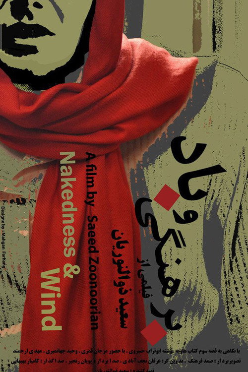 Movie poster for Nakedness and Wind (2012)