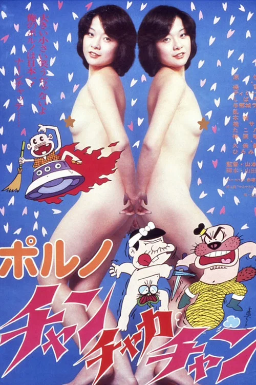 Movie poster for Porno: Chan-chaka-chan (1978)