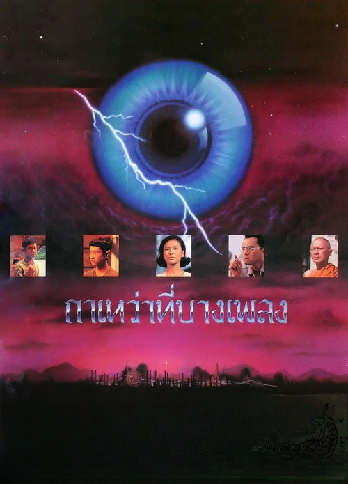 Movie poster for Blackbirds at Bangpleng (1994)