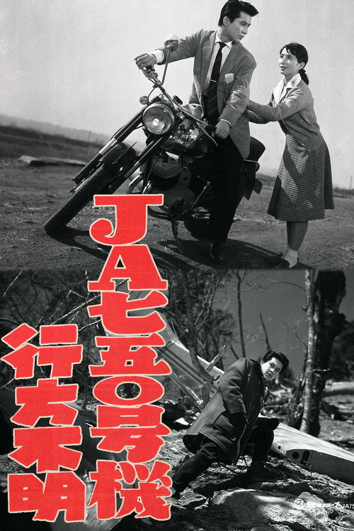 Movie poster for JA750 Gōki Yukuefumei (1959)