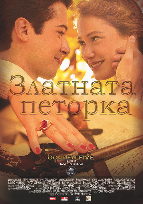 Movie poster for Golden Five (2016)
