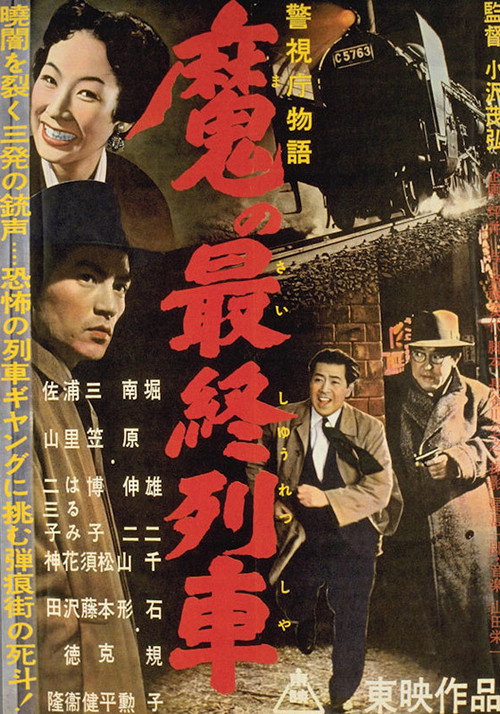 Movie poster for Police Precinct Part 2 (1956)