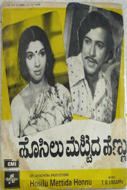 Movie poster for Hosilu Mettida Hennu (1976)