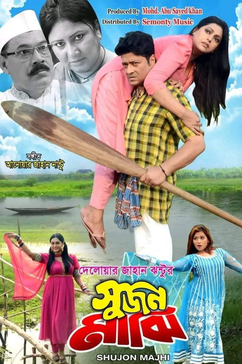 Movie poster for Shujon Majhi (2023)
