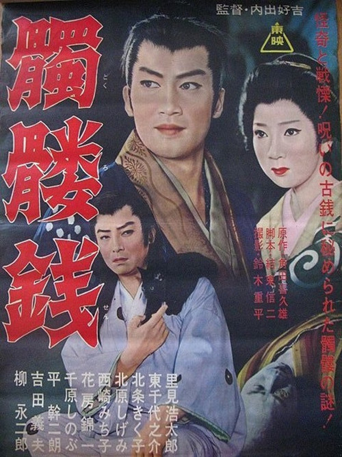 Movie poster for Skull Coins (1962)