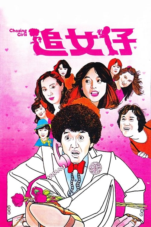 Movie poster for Chasing Girls (1981)