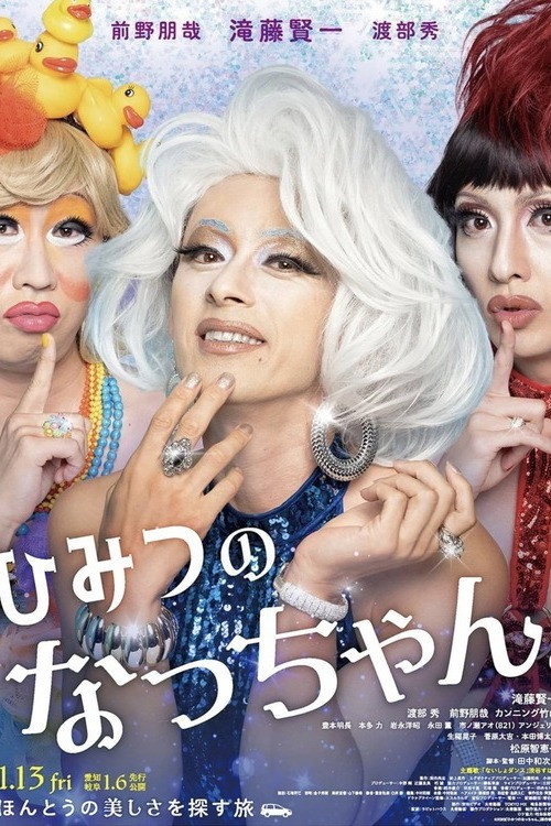 Movie poster for Natchan's Little Secret (2023)