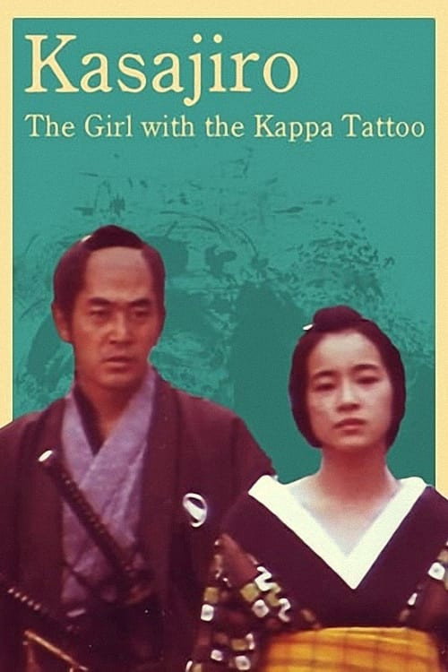 Movie poster for Kasajiro: The Kappa Marriage (1981)