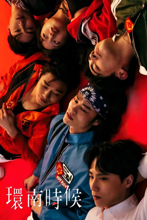 Movie poster for The Time of Huan Nan (2024)