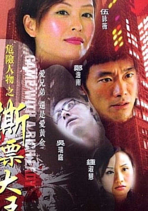 Movie poster for Game with a Rich Lady (2005)