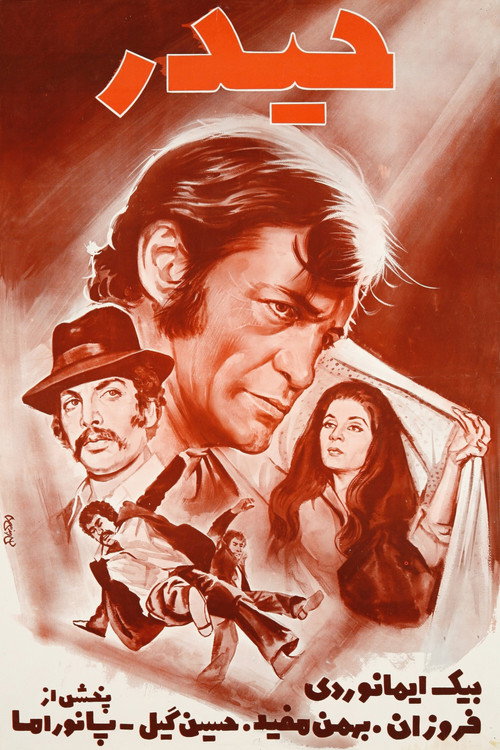 Movie poster for Heydar (1971)